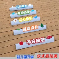 開会式 不織布ハードル 幼稚園の祝福 ステップバイステップの環境整備 新入生歓迎の装飾