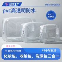 PVC化粧品バッグ、高透明防水洗濯ジッパーバッグ、ポータブル旅行多機能大容量収納バッグ