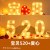 宝贝+爱心520
