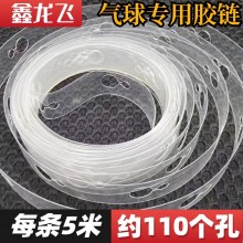 5 メートルバルーン接着剤チェーン結婚式ルームレイアウト誕生日パーティールーム装飾バルーンリンクチェーンバルーンレイアウトアクセサリー
