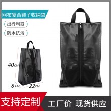 靴収納袋ハンドバッグ旅行靴バッグ防水メッシュ複合 TPU 収納袋化粧品バッグ