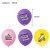 气球-18pcs
