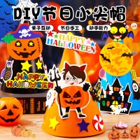 ハロウィーンハット子供の親のアクティビティ手作りDIY接着剤プロダクションパフォーマンスマテリアルバッグフェスティバル装飾小道具