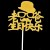 老爸生快金10个