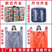 荷物梱包移動バッグプラスチック不織布ダストバッグ肥厚卸売衣類キルト収納袋移動