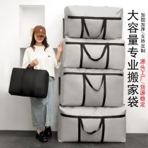 収納袋、引越し梱包袋、撥水強化ポータブル引越し寮大容量衣類キルト荷物袋