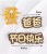 EVA父亲节1套装