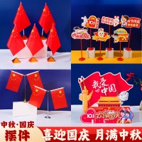 中秋節と国慶節の装飾、ショッピングモール、ホテルの宝石店のウィンドウディスプレイシーン、レイアウトの雰囲気の装飾品、ドレッシング用品