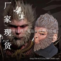 新しい黒神話悟空ゴーストフェイスラテックスマスクコスプレゲームキャラクタードレスアップ小道具