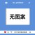 款式3