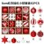 42pcs红白款