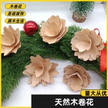 ウッドロールフラワークラフト原料マシンカット木材花柳の花丸太材料家の装飾写真撮影小道具