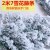 2.7米(220头)植绒雪花藤条