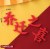EVA乔迁之喜（10套装）