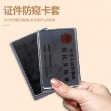 ドキュメントのぞき見防止カードホルダー、カードホルダー、IDカード、漏洩防止、シンプルな耐摩耗性銀行カード、キャンパスプライバシープラスチック保護カバー