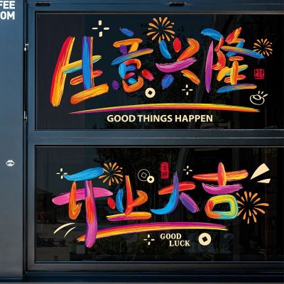 新店舗オープニング装飾ガラスドア窓レインボーステッカー店舗雰囲気レイアウトウィンドウカラーポスターステッカー