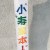 小寿星