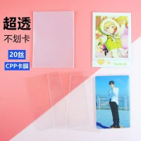高透明ポップコーンカードフィルム 20 シルクセレブアルバム写真カード保護カバーはカードカバーを傷つけません写真保護カバー