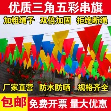 卸売カラフルな旗、三角紐旗、小さなカラフルな旗、装飾的な結婚式のリボン、カラフルなストリップ、三角旗、結婚式建設現場の警告を開く