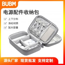 BUBM ポータブル防水電源アクセサリー収納袋大容量デジタル製品二層収納​​袋