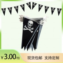 ハロウィンシーン装飾海賊スカルストリングフラグ海賊テーマパーティー装飾誕生日フラグ