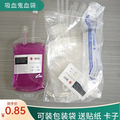 クリエイティブドリンクバッグパロディー小道具吸血鬼血液バッグドリンクバッグ 350 ミリリットル模擬輸液バッグ小道具プラズマ