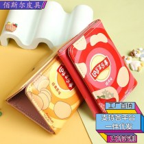 レイズ ポテトチップ ウォレット コンパクト カード ホルダー 大容量 マルチカード スロット レディース 小銭入れ 新しいショート クリップ メンズ ニッチ