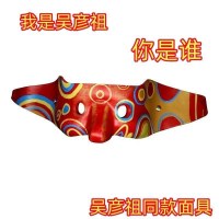 ハロウィーンウーヤンツ、同じマスク、メンズハンサムアズハーフ - フェイスマスクコスメイクアップパーティー