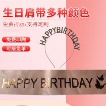 ヨーロッパとアメリカのファッション誕生日ドレス HAPPY BIRTHDAY カチューシャ ショルダーストラップ エチケット ベルト ガール カチューシャ ベルト
