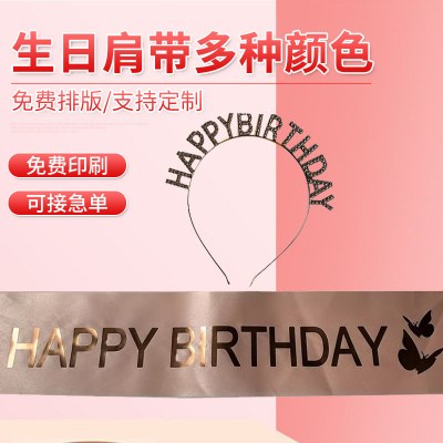 ヨーロッパとアメリカのファッション誕生日ドレス HAPPY BIRTHDAY カチューシャ ショルダーストラップ エチケット ベルト ガール カチューシャ ベルト