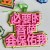 必要时菩萨会保佑我