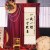 布幔配饰一岁一礼（中山行书）卷轴35*120cm