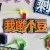 我嘞个豆