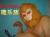 小眼睛孙悟空具