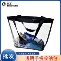 新しい透明ツールバッグ、透明ハンドバッグ、ビーチトイレタリーバッグ、衣類防塵収納バッグ、PVC透明バッグ