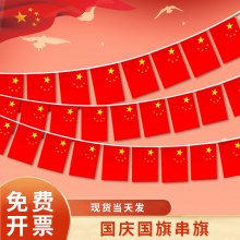 建国記念日旗 紐旗 五つ星赤旗 装飾吊り旗 幼稚園手振旗 店街レイアウト プルフラッグ