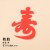 软胶-红寿
