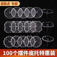 透明プラスチックベース人形オーナメントホルダーケーキデコレーションベースプラグイン誕生日シーンアクセサリー肥厚