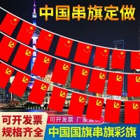 No. 8 中国小旗紐旗吊り旗五つ星紅旗旗吊り旗カラフルな旗ストア建国記念日装飾卸売