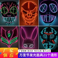 発光マスク LED MASK マスク フォックス ホッケー ジェイソン ピエロ ゴーストフェイス 21 ハロウィンスタイル