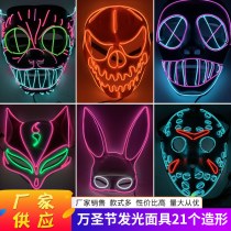 発光マスク LED MASK マスク フォックス ホッケー ジェイソン ピエロ ゴーストフェイス 21 ハロウィンスタイル