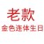 老款金色连体生日