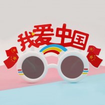 私は中国飛行旗メガネ愛国テーマイベント装飾メガネが大好きです