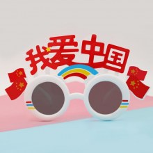 私は中国飛行旗メガネ愛国テーマイベント装飾メガネが大好きです