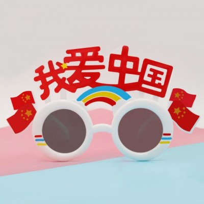私は中国飛行旗メガネ愛国テーマイベント装飾メガネが大好きです