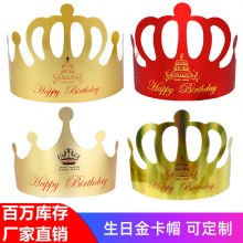 誕生日帽子 1 歳の赤ちゃんの使い捨て誕生日帽子アレンジメント子供用ユニバーサルインターネット有名人の王冠の帽子ゴールドカードパーティーハット