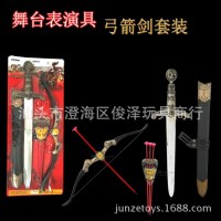 子供用ゲーム弓矢剣セット男の子パフォーマンス小道具ハロウィン小道具