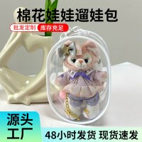 10CM15CM ベビーウォーキングバッグ外出用 PVC 高透明ディスプレイプル布ビニールぬいぐるみペンダントベビーディスプレイバッグ