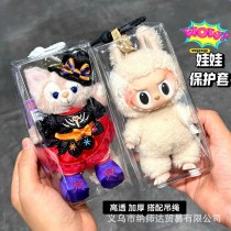15 センチメートル痛みバッグペンダント保護カバー人形 Lingna ベル Xingdailu ぬいぐるみ防塵 labubu 透明バッグぶら下げバッグ