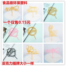 食品グレードのオーナメント、模造アクリルケーキインサート、誕生日や結婚式の装飾用ベーキング用品の代理店